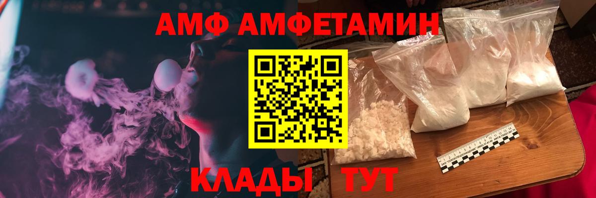 АМФ Розовый Ливны