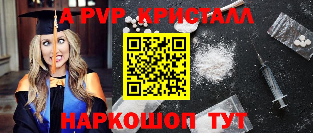 А ПВП VHQ  Вход с VPN  A PVP Crystall  Ливны  A PVP мука 