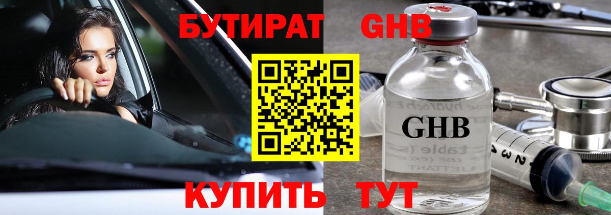 Бутират бутандиол  Вход с VPN  Ливны 