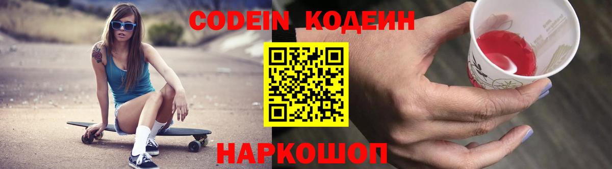 Кодеиновый сироп Lean Purple Drank  Codein Purple Drank  Ливны  Вход с VPN 