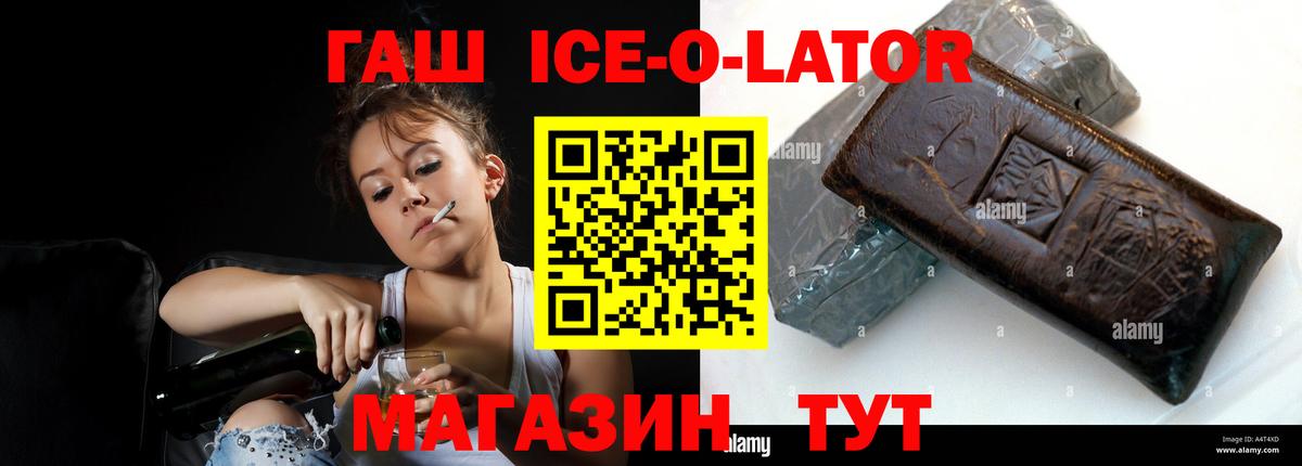 ГАШ hashish  Вход с VPN  Ливны  ГАШ  ГАШ ice o lator 