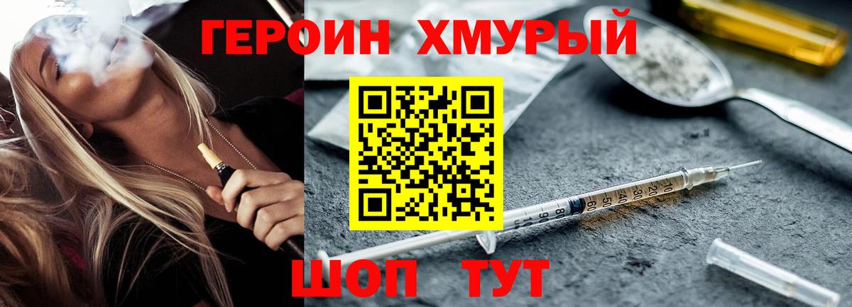 Героин хмурый Ливны