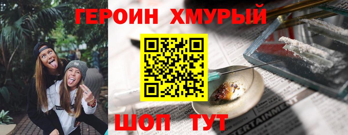 Героин  Героин герыч  Вход с VPN  Ливны 