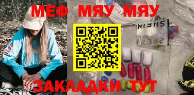 мяу мяу кристалл Ивантеевка