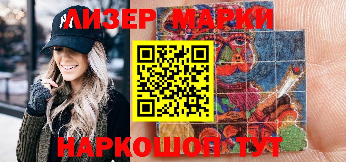 Марки 25I-NBOMe 1500мкг Ливны